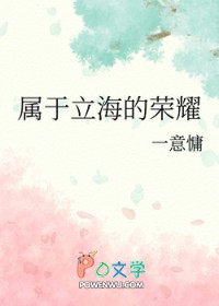[网王同人] 属于立海的荣耀