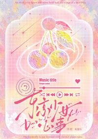 [日娱同人] 东京少女心事