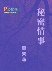 秘密情事