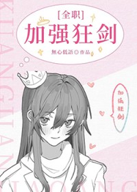 [全职高手同人] 加强狂剑
