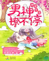 快穿女主:男神,撩不停