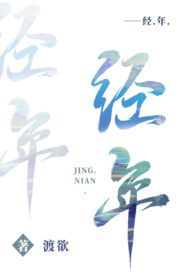 经年(高干 1v1)